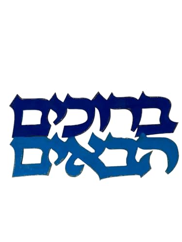 Scribbles Welcome Wall Decor, Wooden Cutout Sign, Bruchim Habaim Welcome in Hebrew Welcome Sign to Decorate Jewish Craft Kits Jewish Arts and Crafts 12" x 6" x .2 inches